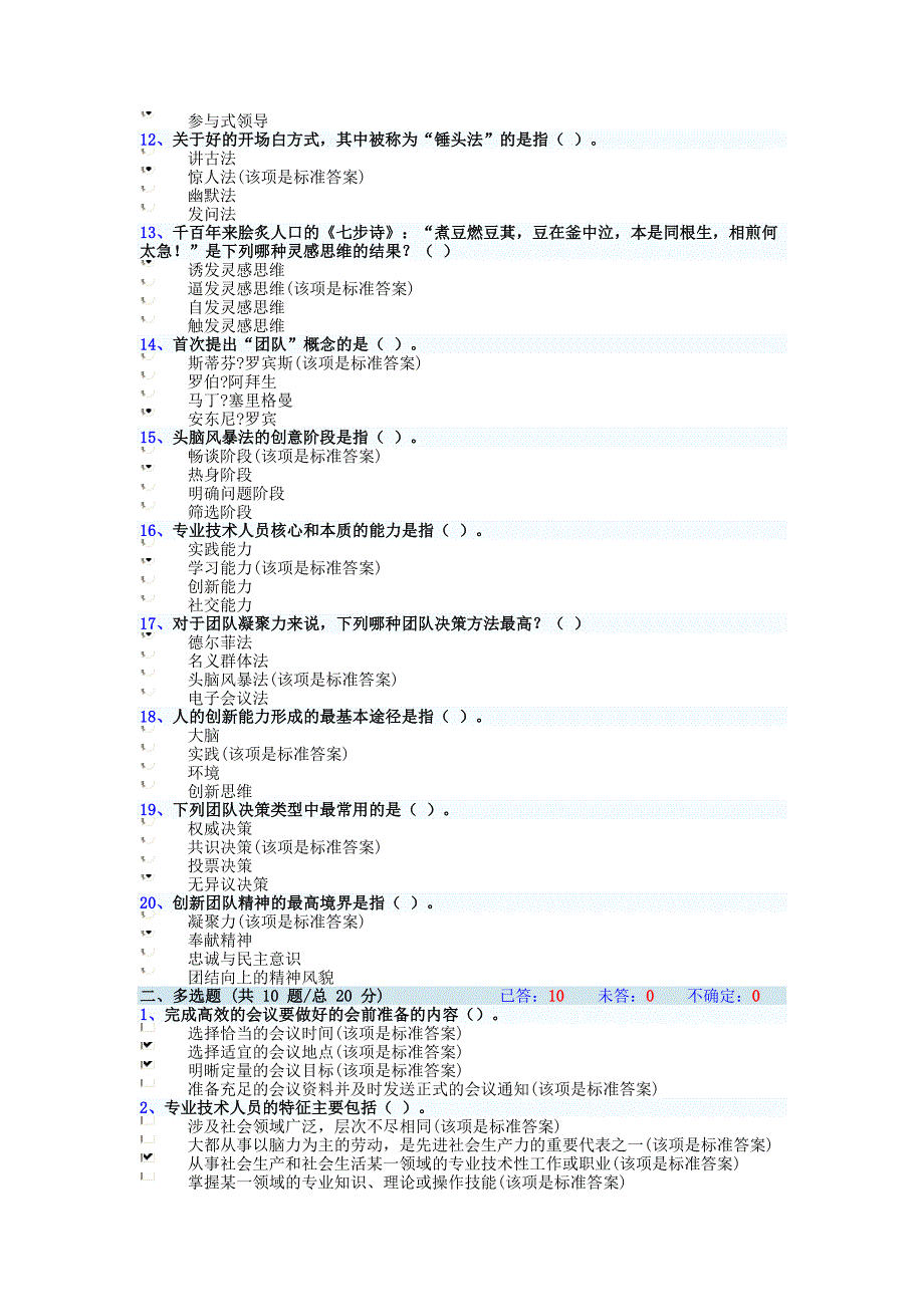 创新团队建设试卷与答案(三)_第2页