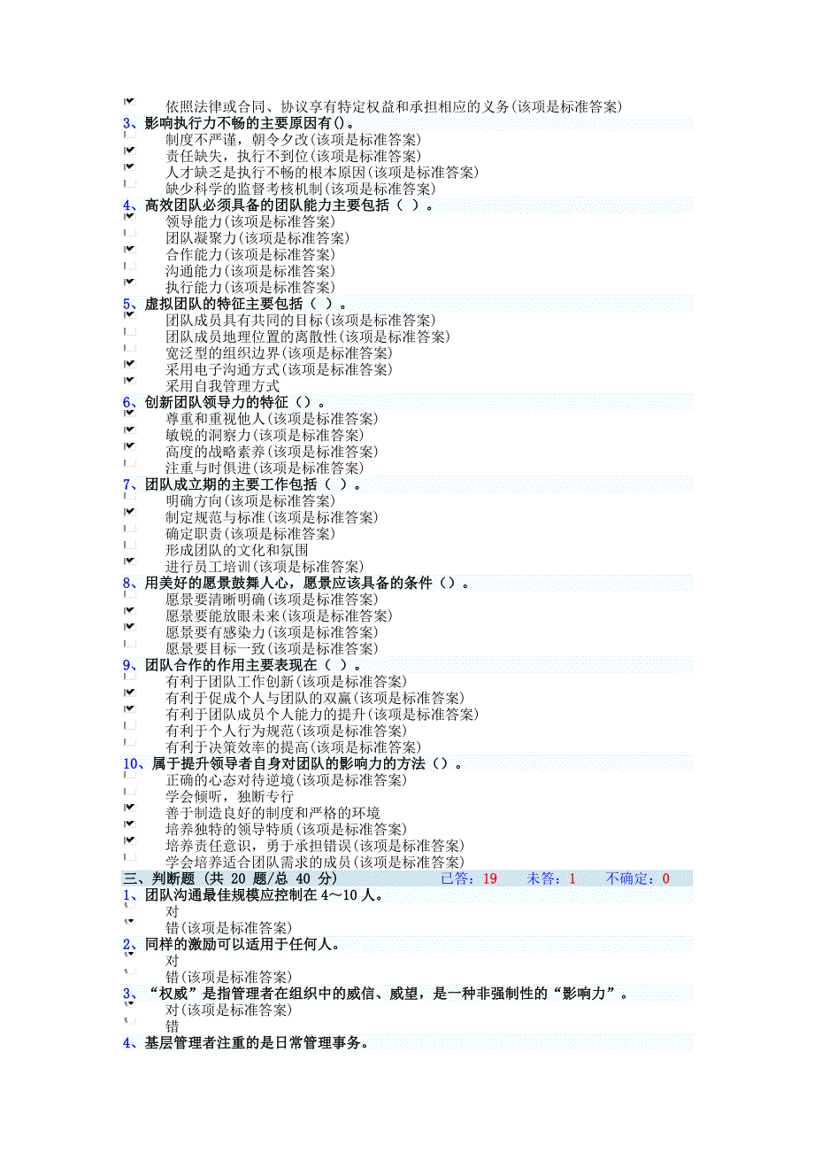 创新团队建设试卷与答案(三)_第3页