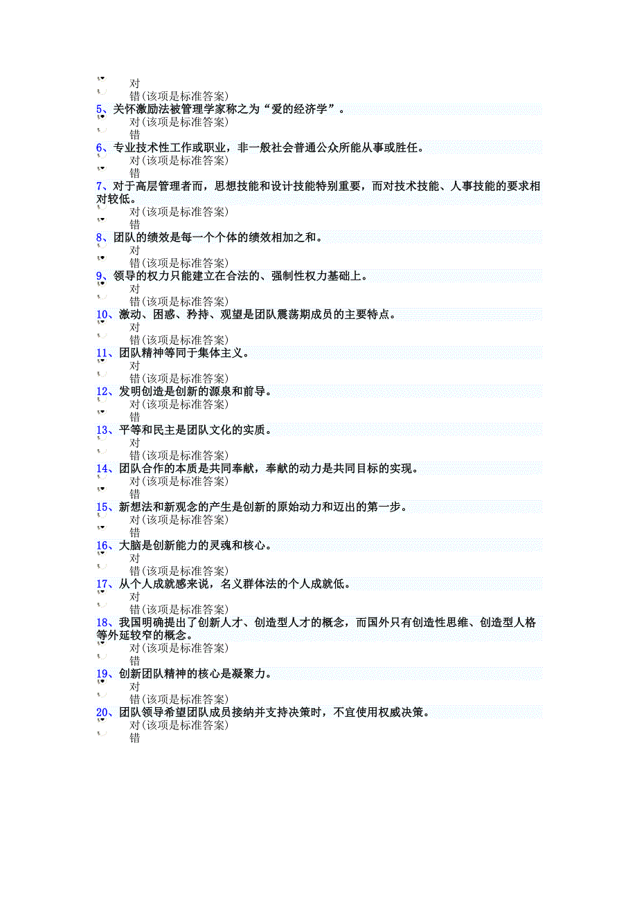 创新团队建设试卷与答案(三)_第4页