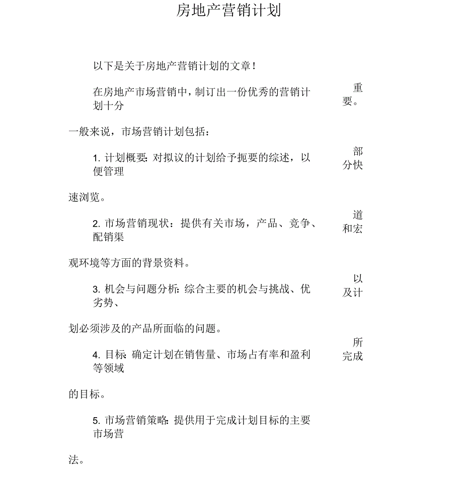 房地产营销计划_第1页