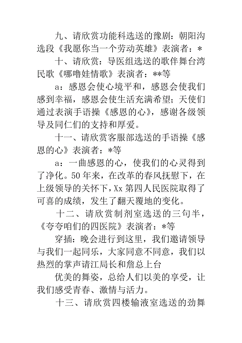 医院院庆晚会主持词.docx_第3页