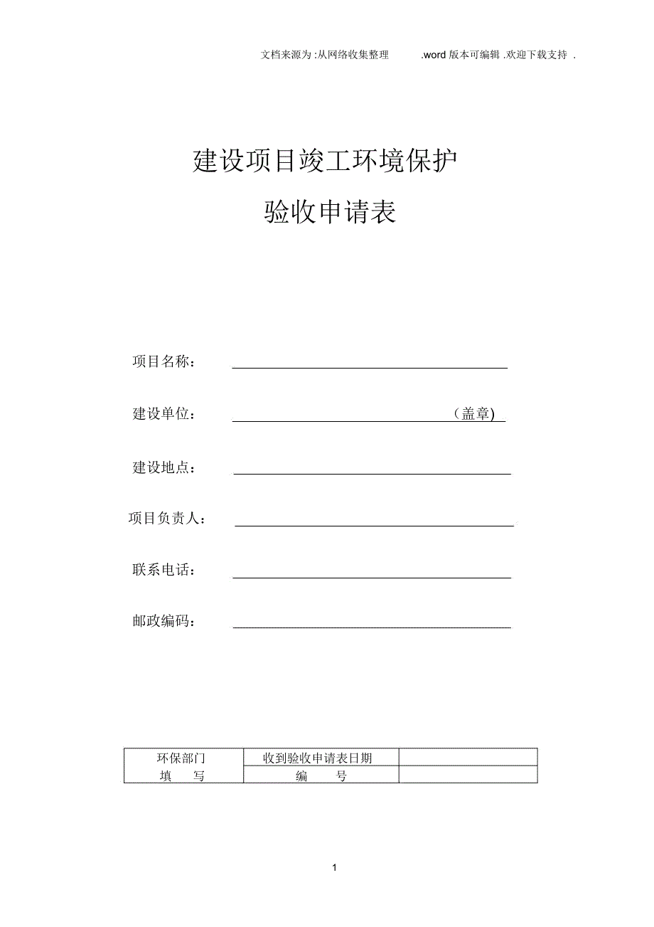 三同时验收申请表_空_第1页