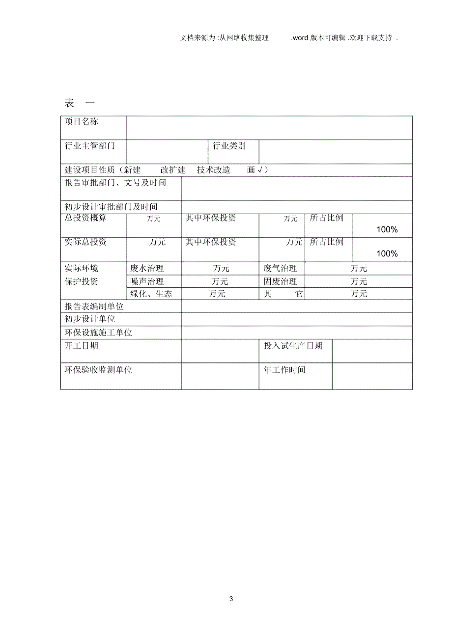 三同时验收申请表_空_第3页