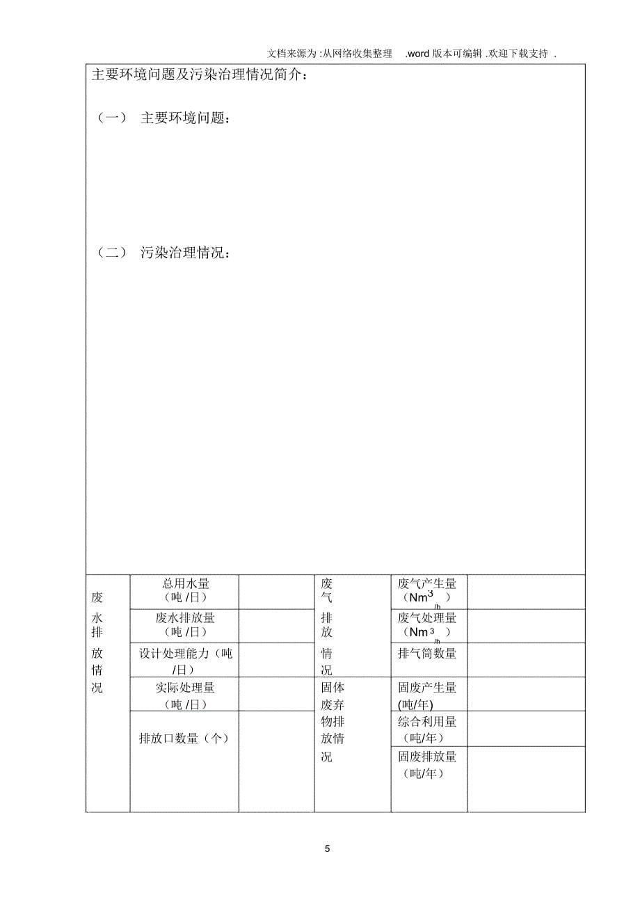 三同时验收申请表_空_第5页