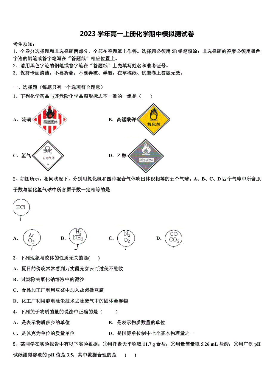 2023学年宁夏育才中学学益校区化学高一第一学期期中学业水平测试试题（含答案解析）.doc_第1页