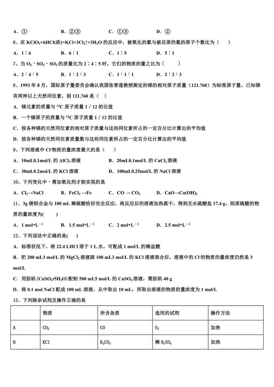 2023学年宁夏育才中学学益校区化学高一第一学期期中学业水平测试试题（含答案解析）.doc_第2页