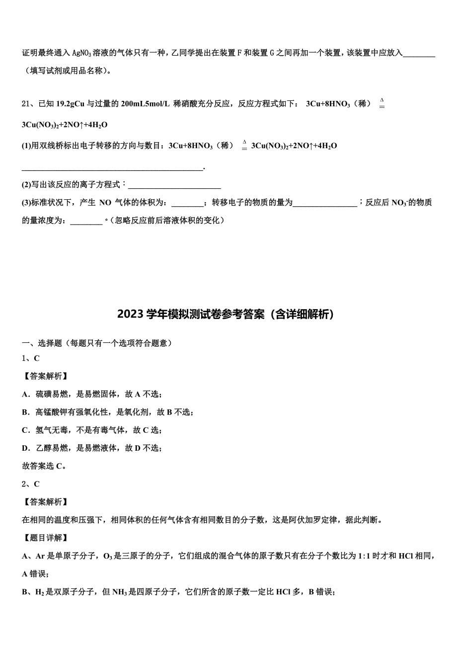 2023学年宁夏育才中学学益校区化学高一第一学期期中学业水平测试试题（含答案解析）.doc_第5页