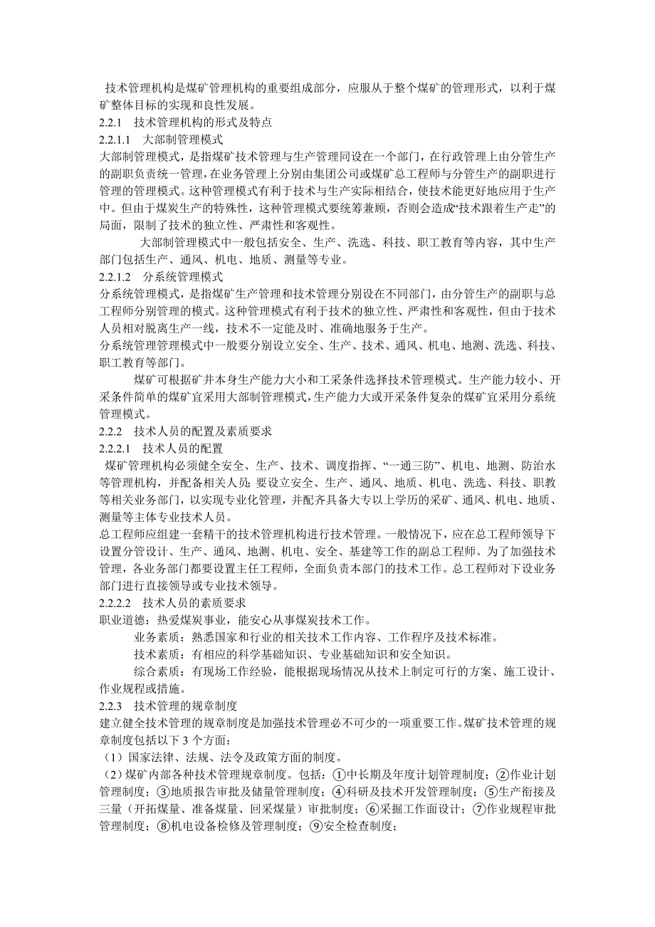 煤矿总工程师岗位责任制及总工程师管理体系_第3页