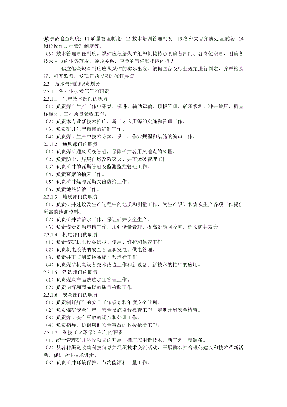 煤矿总工程师岗位责任制及总工程师管理体系_第4页