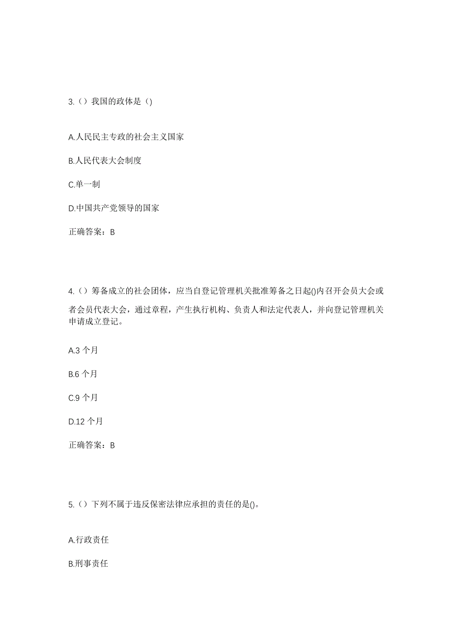 2023年河北省邯郸市永年区永合会镇米窑村社区工作人员考试模拟题含答案_第2页