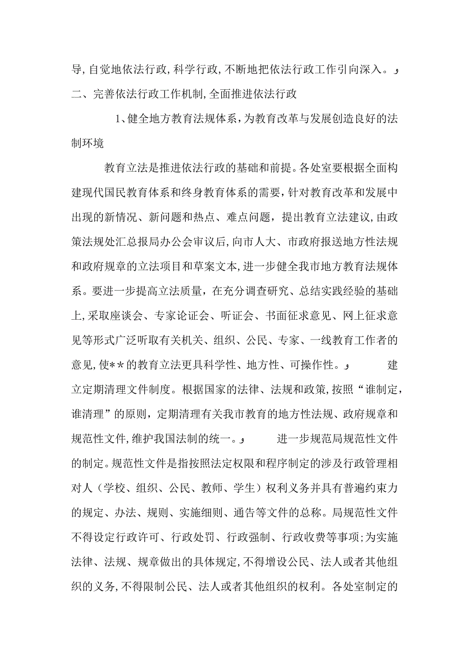 教育局关于推进依法行政的实施意见_第2页