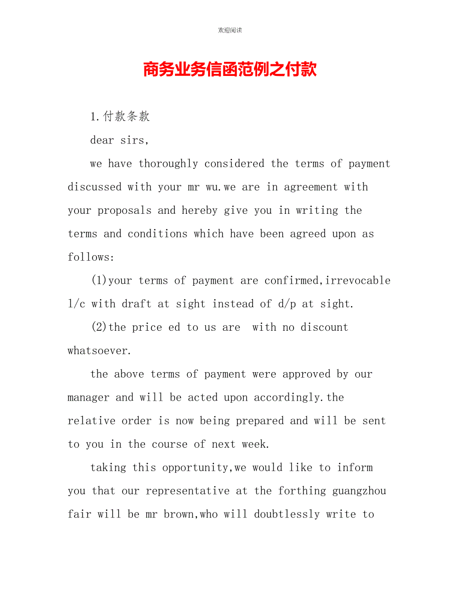 商务业务信函范例之付款_第1页