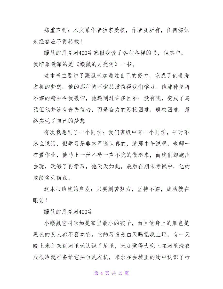 《古堡里的月亮公主》读后感作文400字.doc_第4页