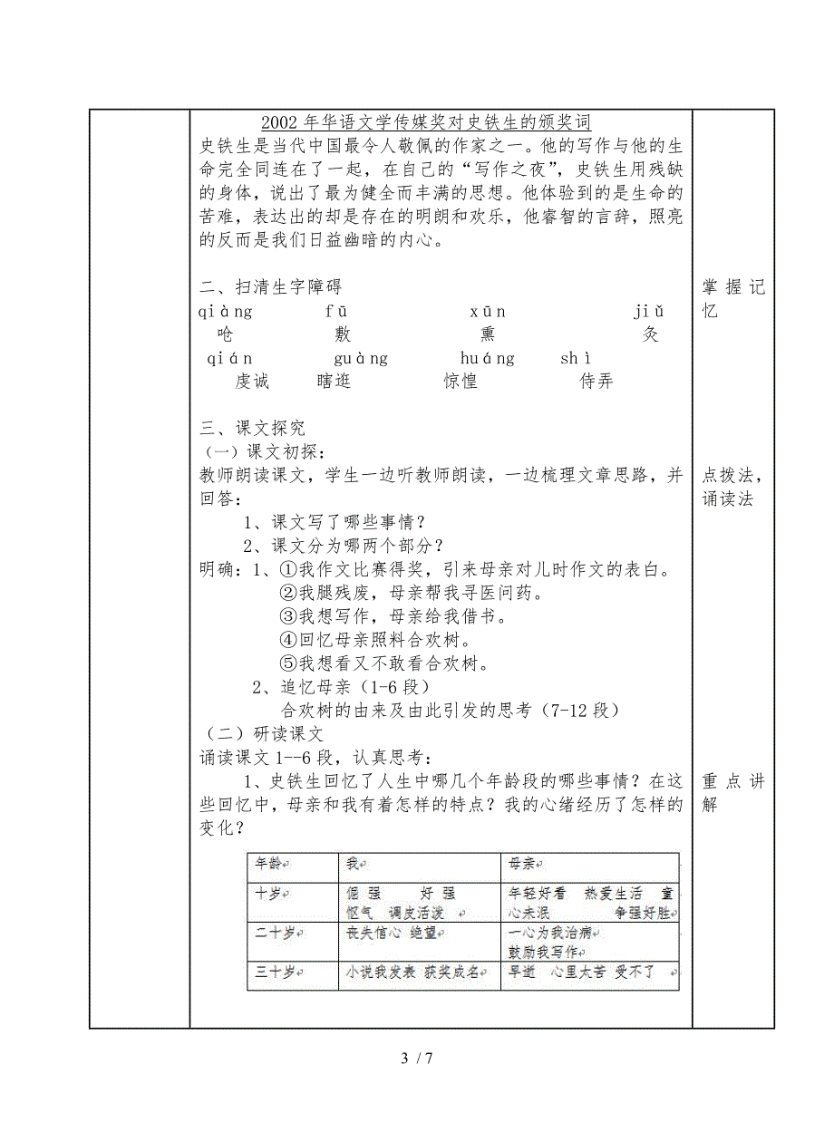 合欢树公开课教案_第3页