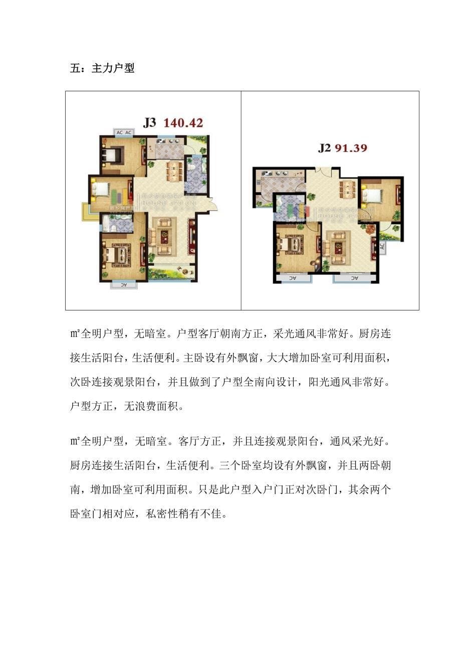 和谐城市调分析报告_第5页