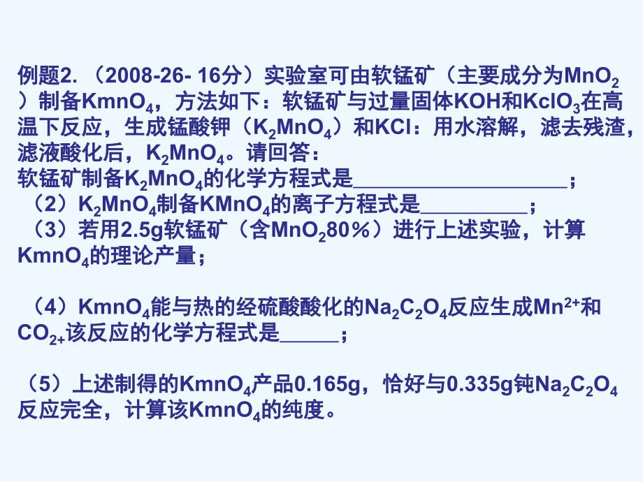 氧化还原专题_第4页