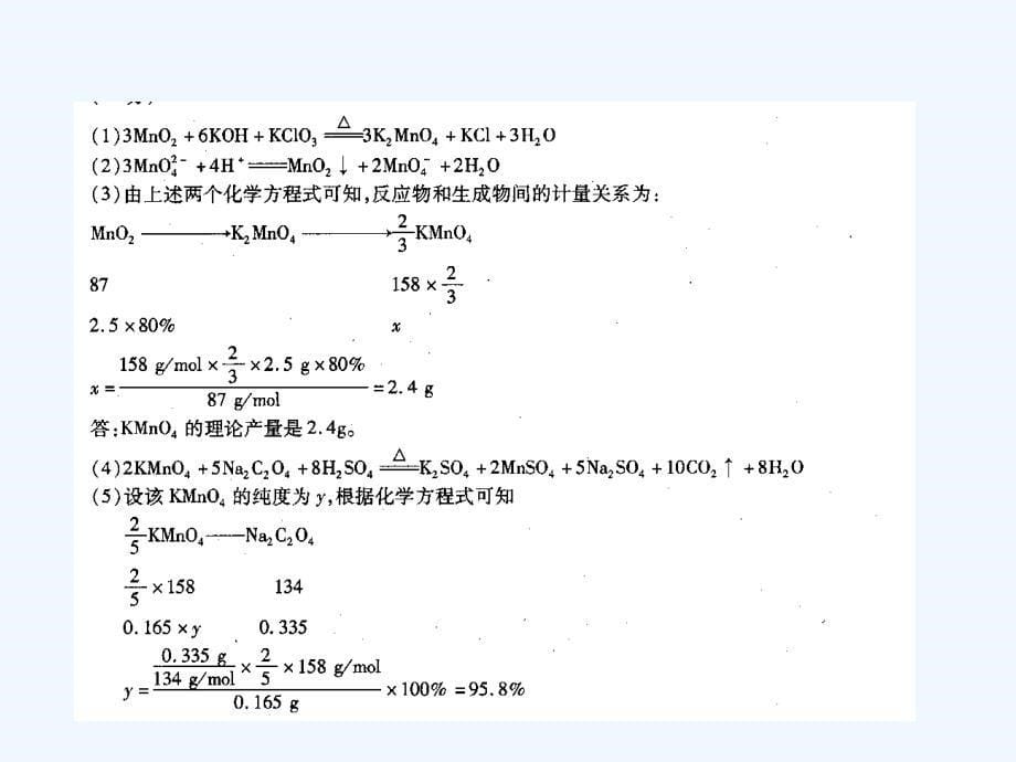 氧化还原专题_第5页