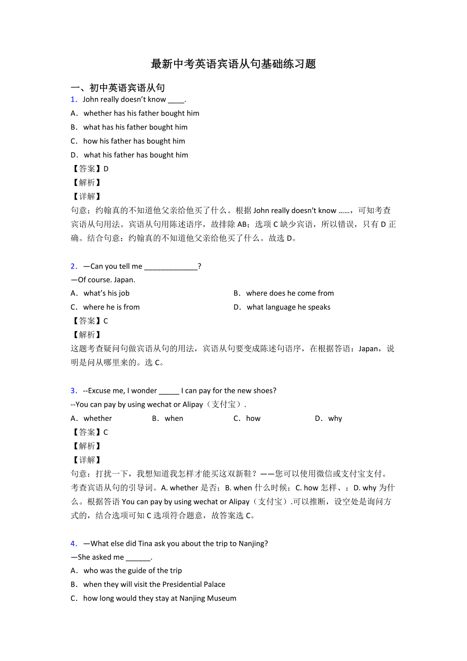 最新中考英语宾语从句基础练习题.doc_第1页