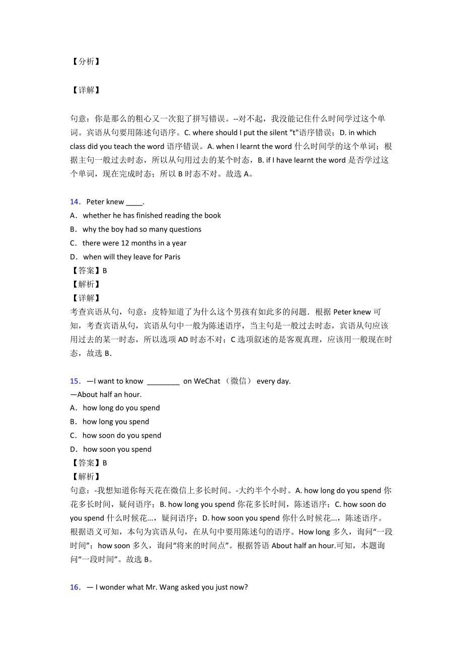 最新中考英语宾语从句基础练习题.doc_第5页