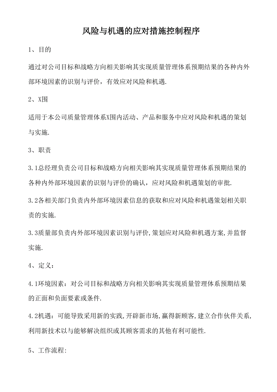 风险与机遇的应对措施控制程序_第1页