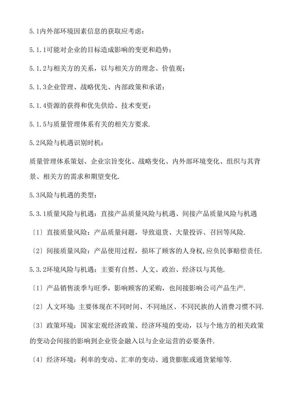 风险与机遇的应对措施控制程序_第2页