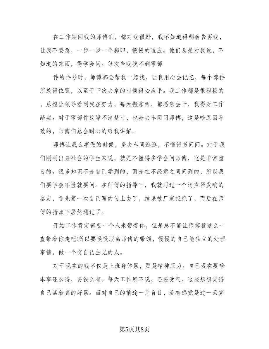 大学生暑假实习计划参考范文（三篇）.doc_第5页