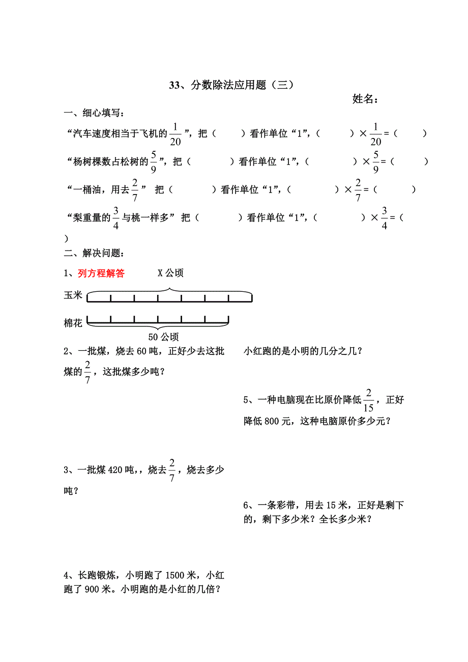 北师大版五年级下册《分数除法应用题练习题》练习题及答案_第3页