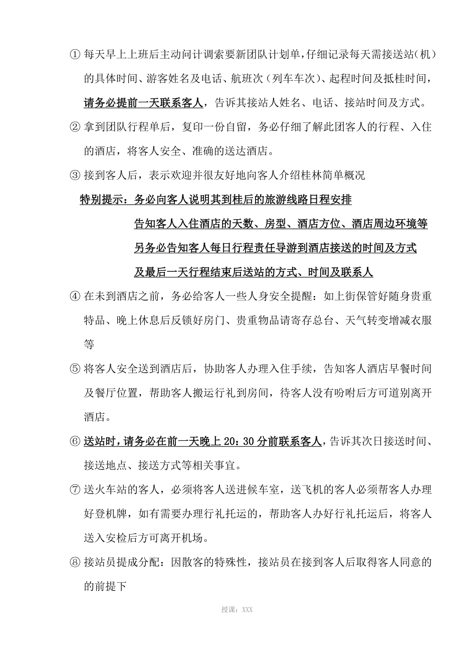 旅行社散客部操作流程及注意事项_第3页