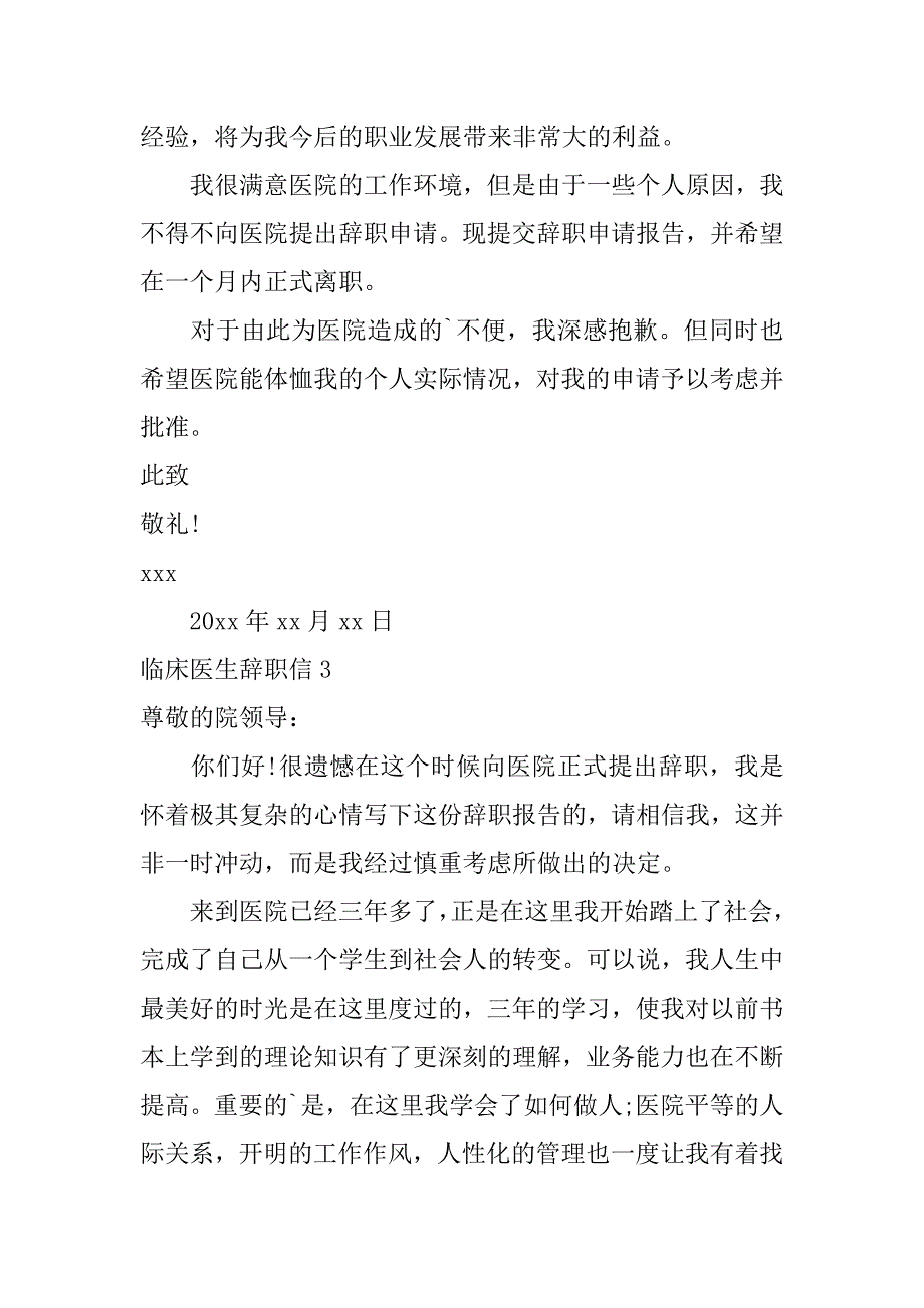 2024年临床医生辞职信_第3页