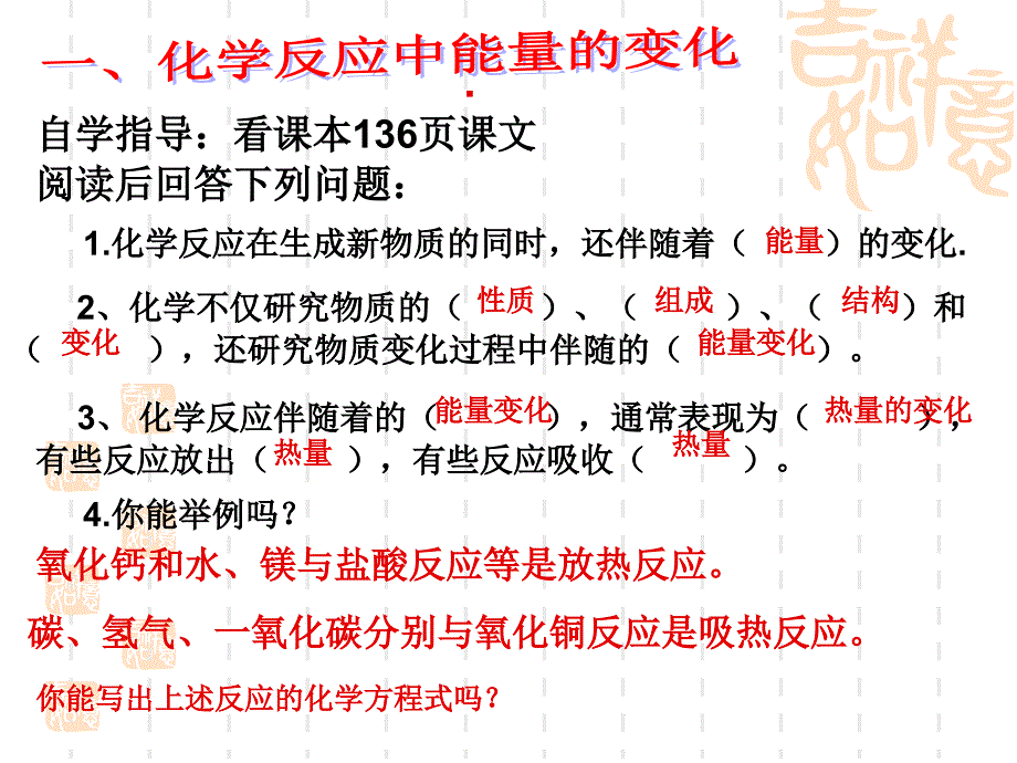 最新人教版九年级化学上册第七单元课题2燃料的合理利用与开发[1]2_第3页