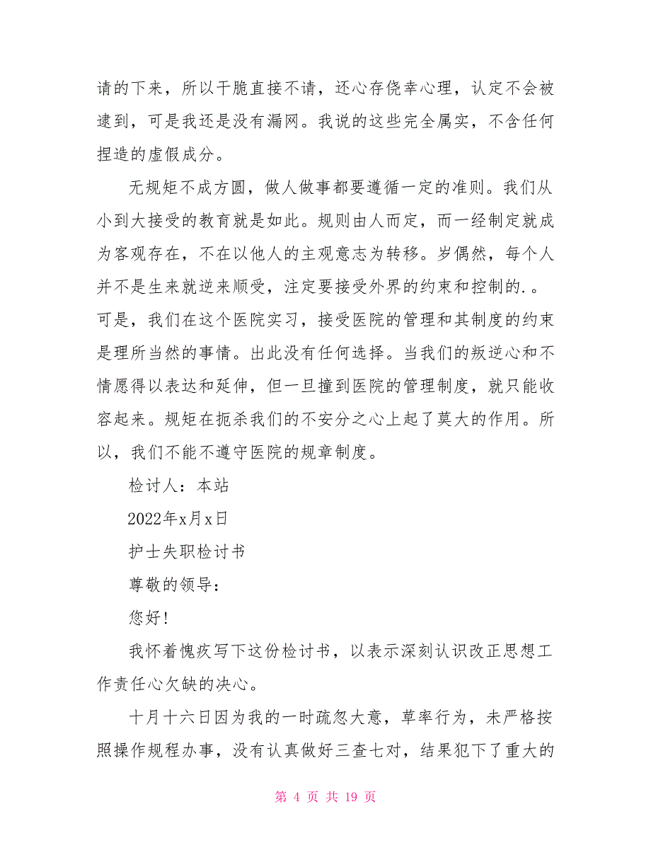 护士失职检讨书护士组长失职检讨书_第4页