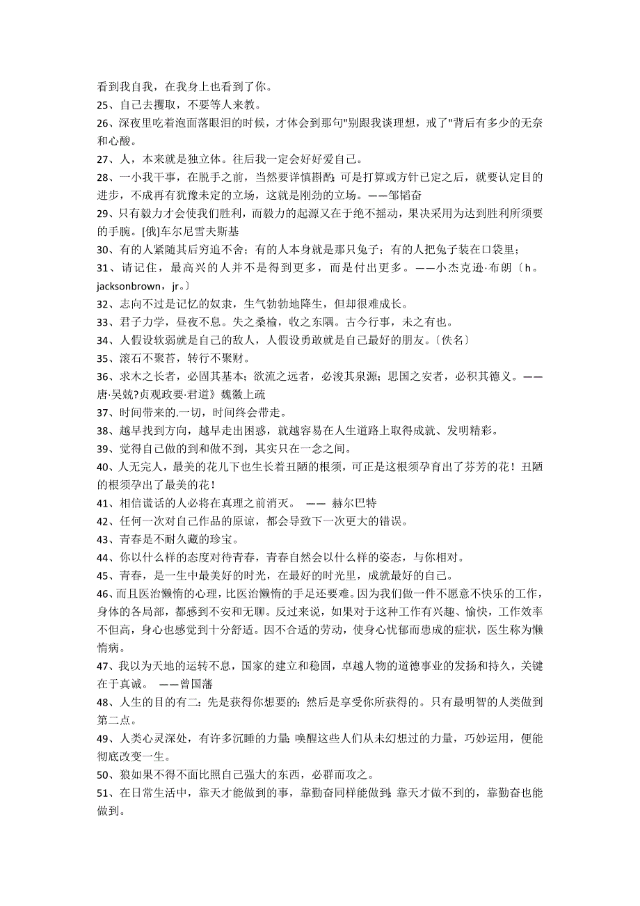 关于励志名言短句汇总70句_第2页