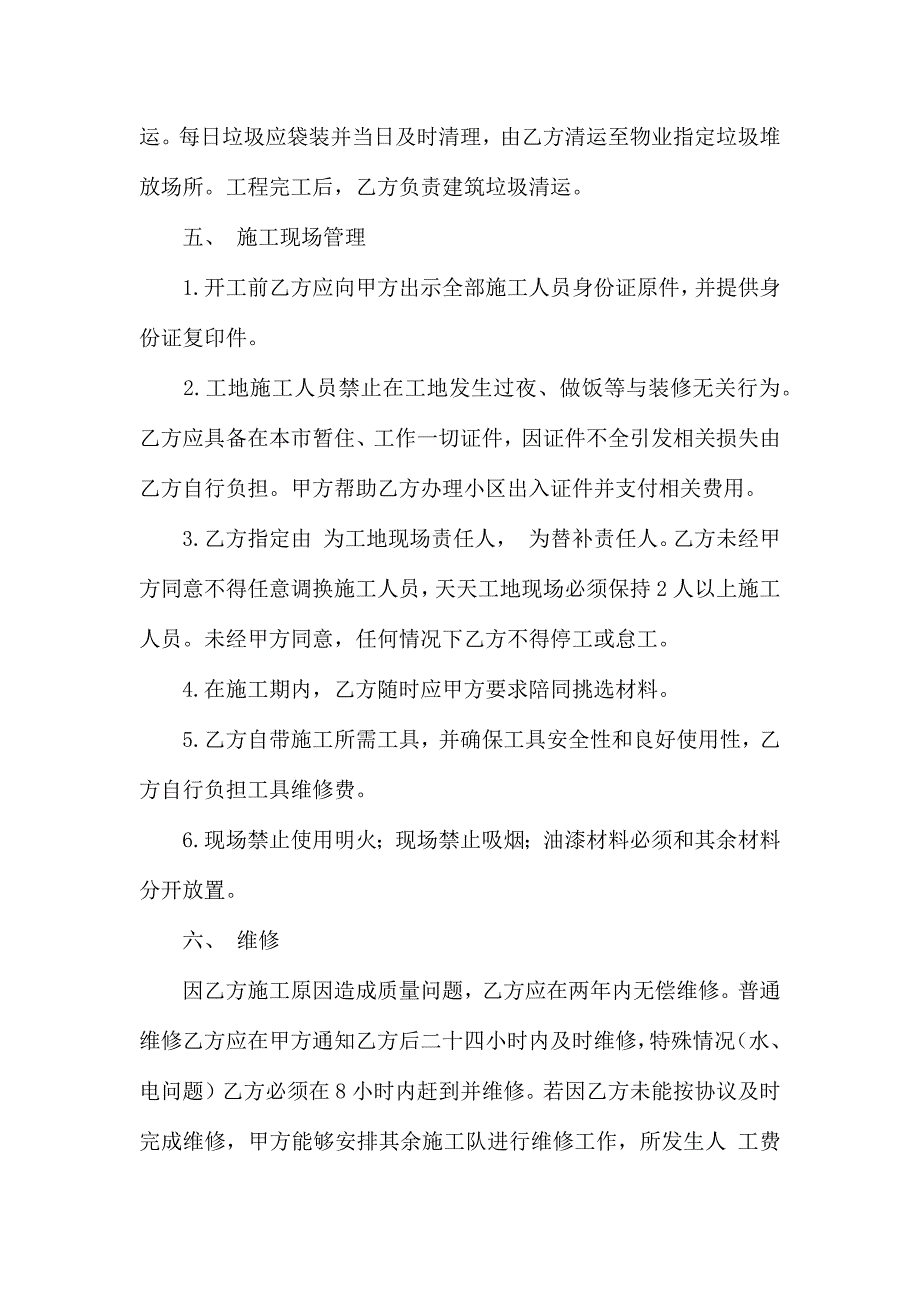 装修合同集合7篇_第3页