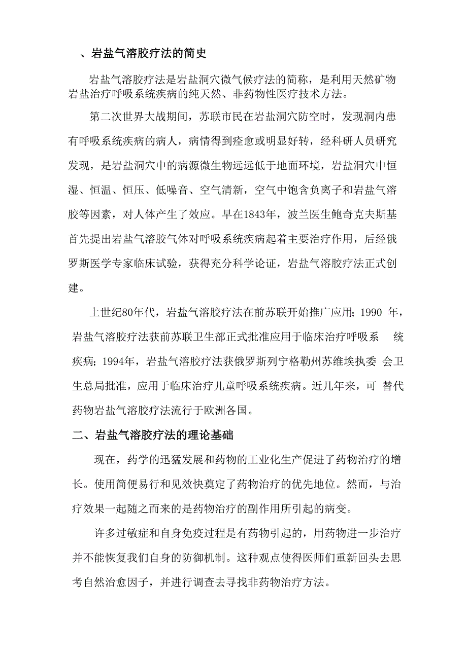 岩盐气溶胶疗法_第3页