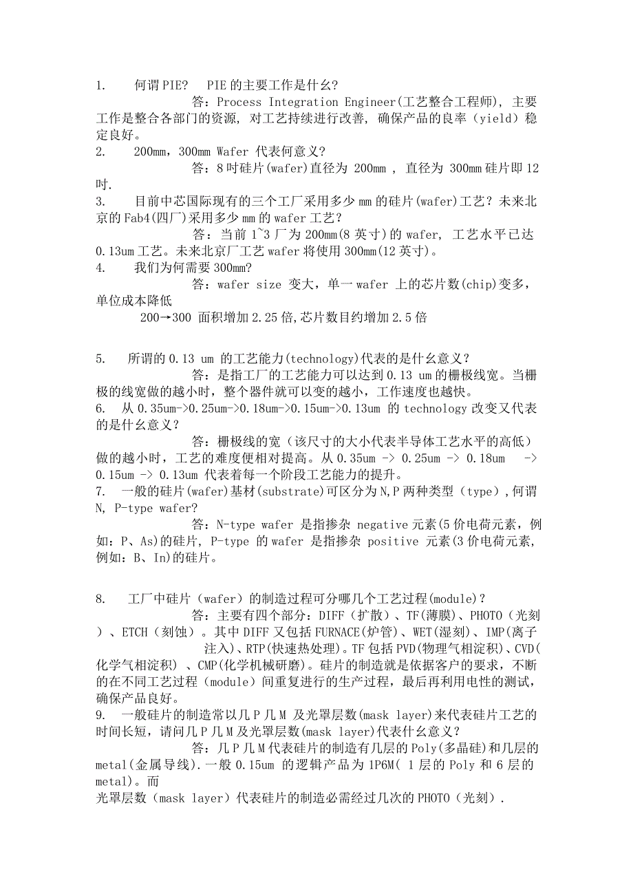 半导体名词解释_第1页