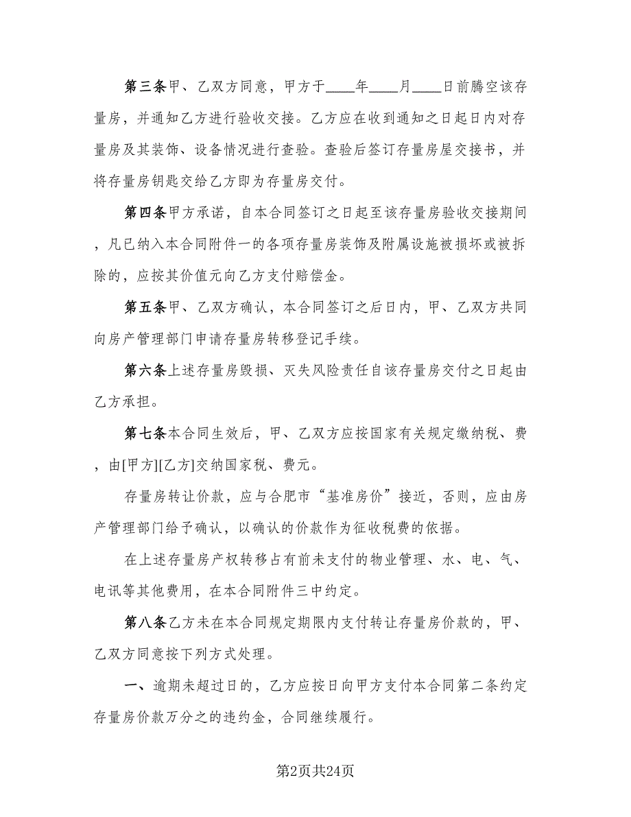 佛山二手房购房协议书例文（9篇）_第2页