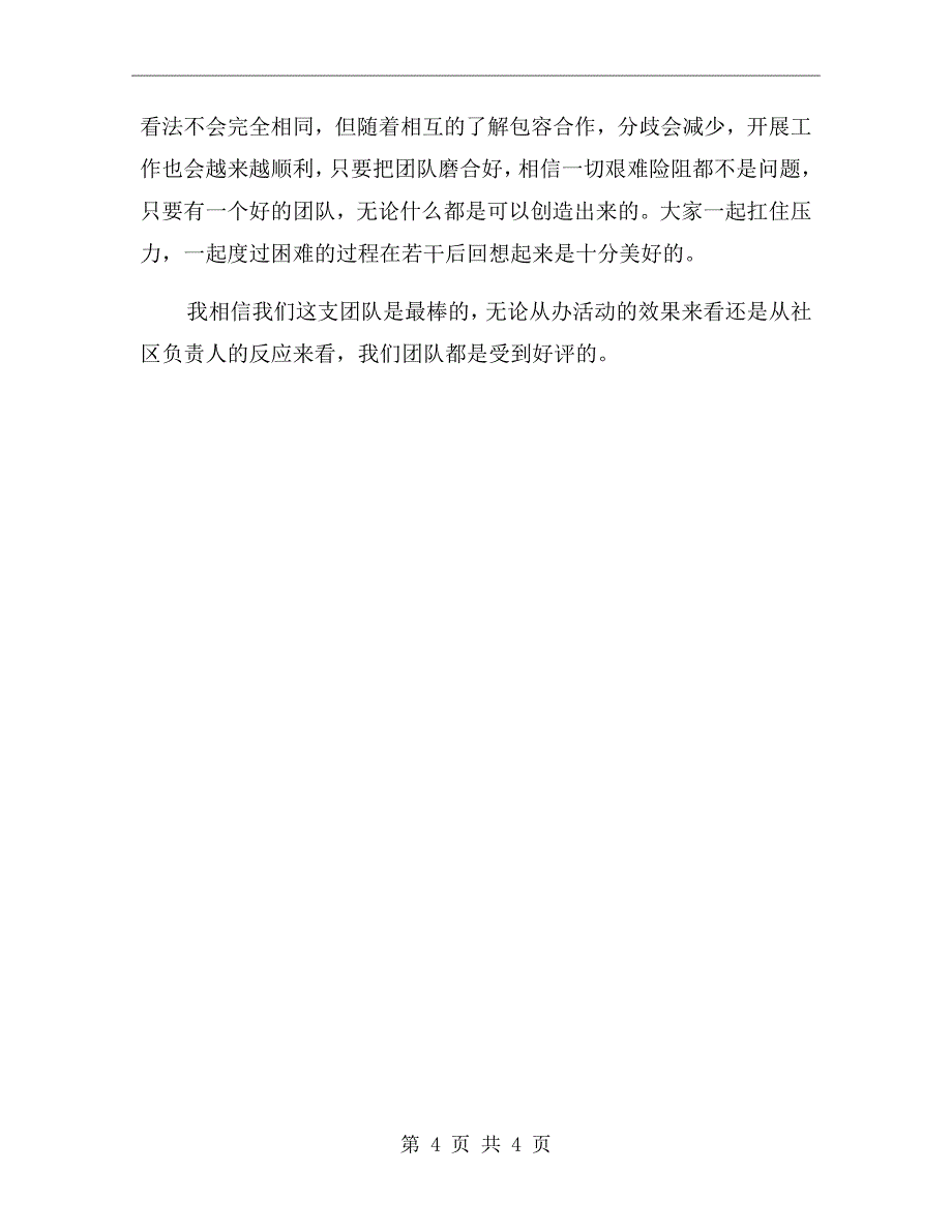 xx年学生寒假社会实践报告_第4页