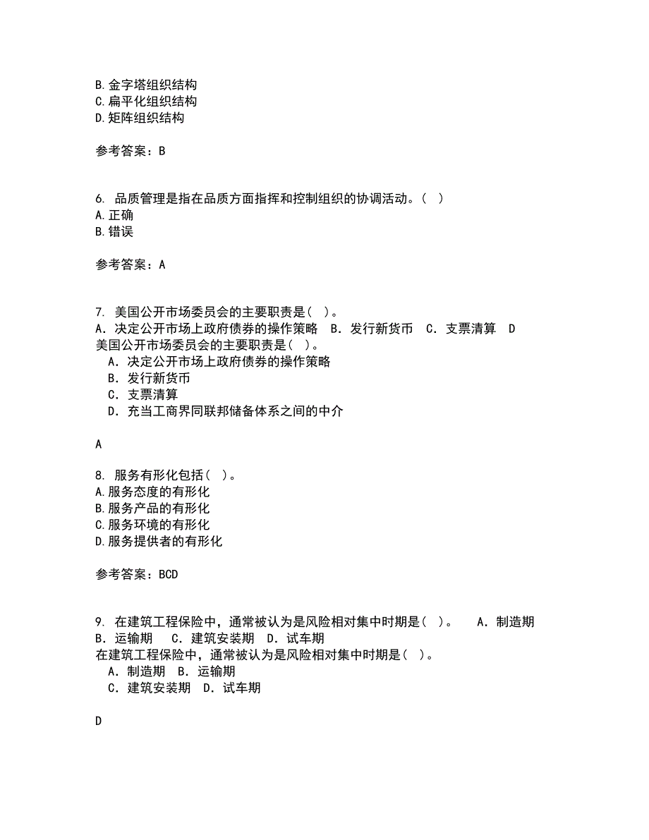 大连理工大学21秋《管理学》在线作业三满分答案92_第2页