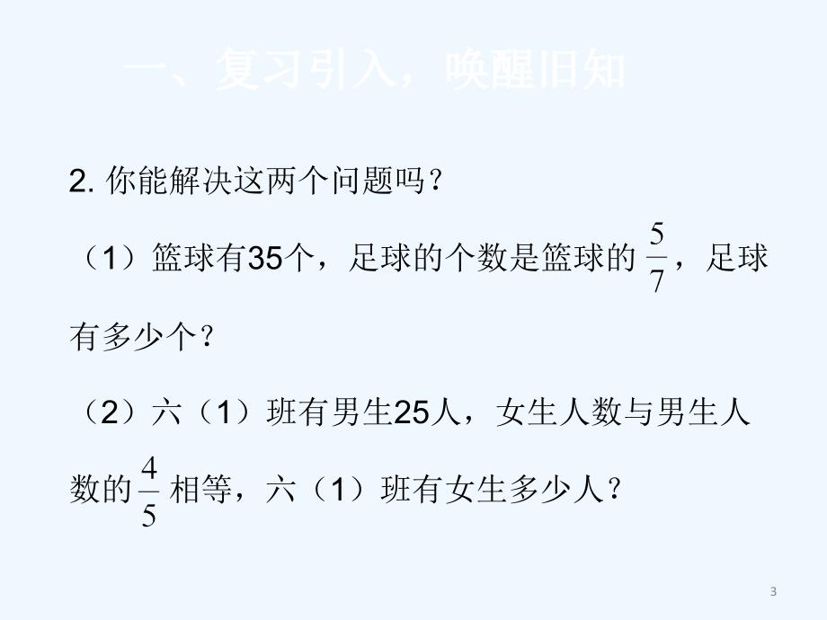 连续求一个的几分之几是多少例8_第3页