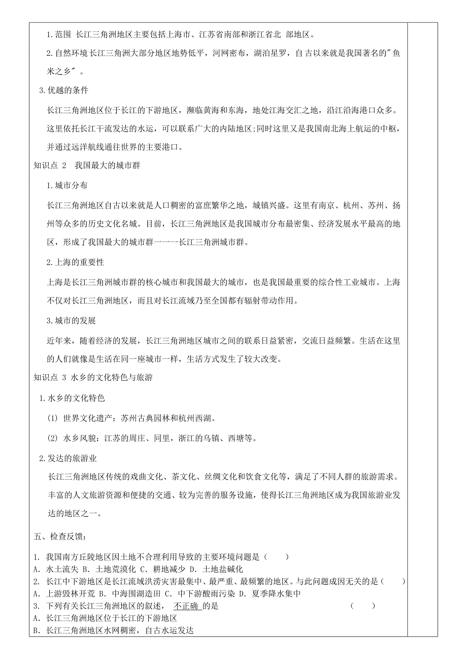 最新八年级地理下册7.2“鱼米之乡”长江三角洲地区导学案人教版_第2页