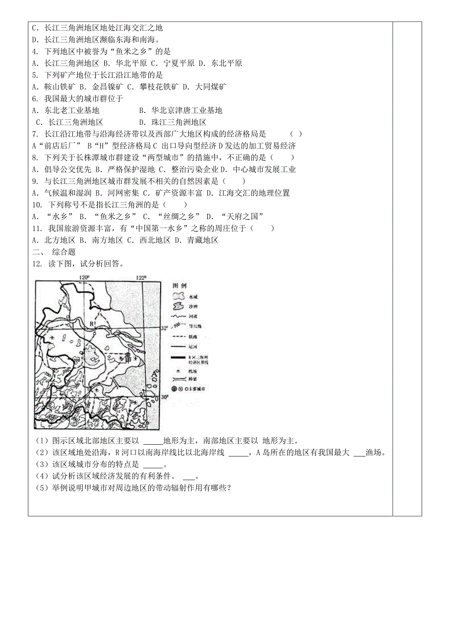 最新八年级地理下册7.2“鱼米之乡”长江三角洲地区导学案人教版_第3页