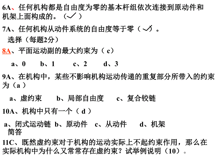 第二章作业题答案_第2页