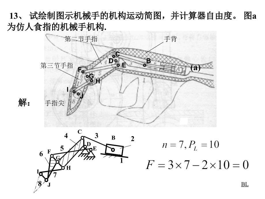 第二章作业题答案_第5页