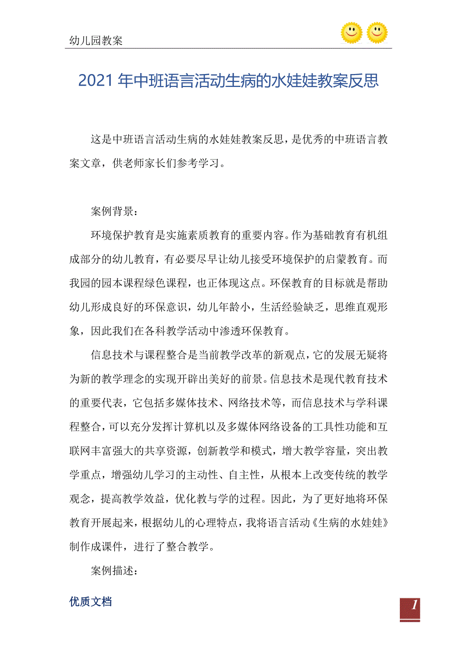 2021年中班语言活动生病的水娃娃教案反思_第2页