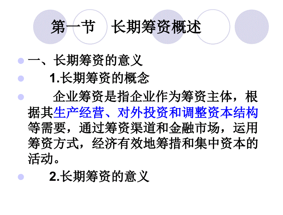 5长期筹资方式_第3页