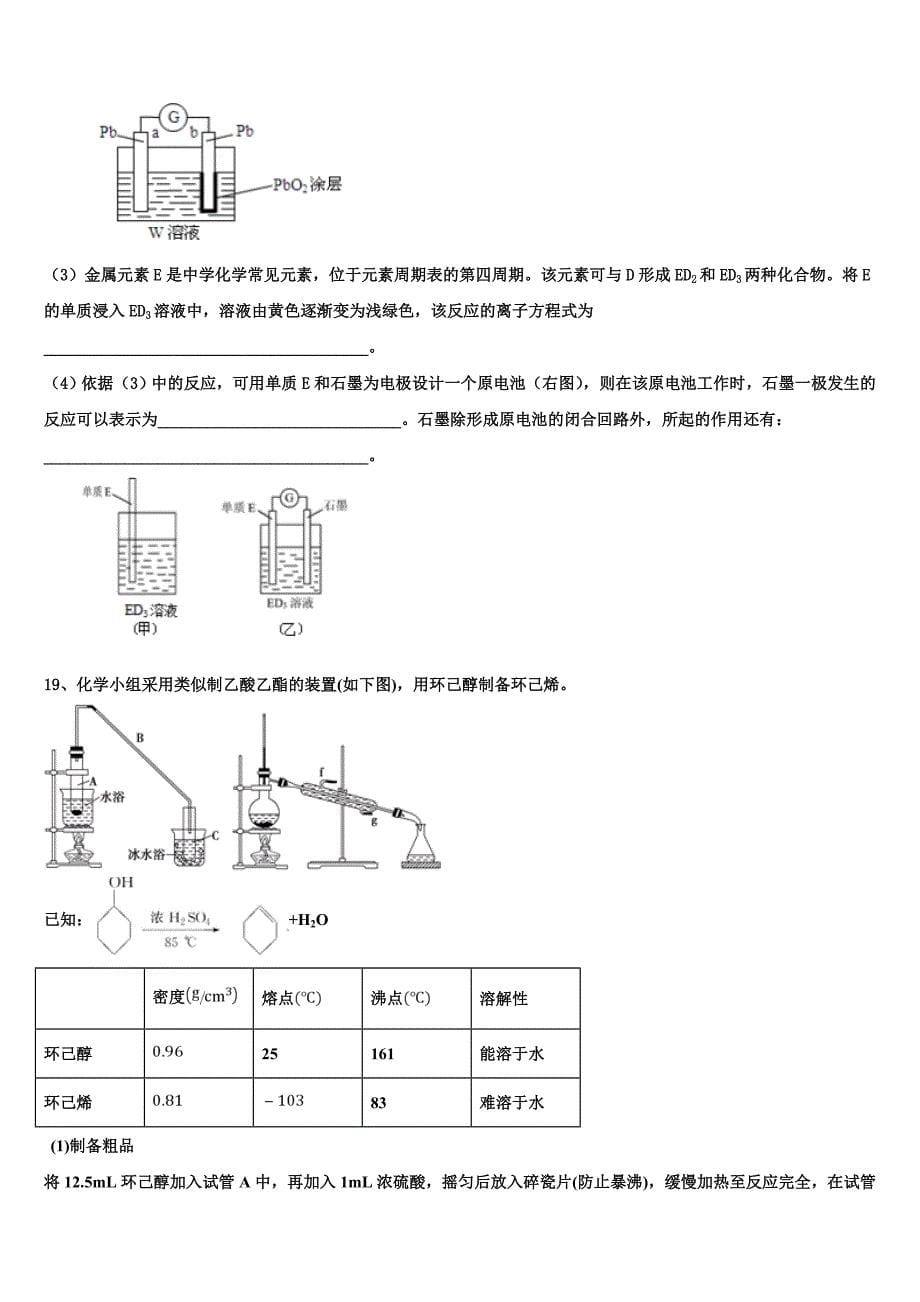 甘肃省武威市凉州区武威第一中学2023学年高一化学第二学期期末调研模拟试题(含答案解析）.doc_第5页