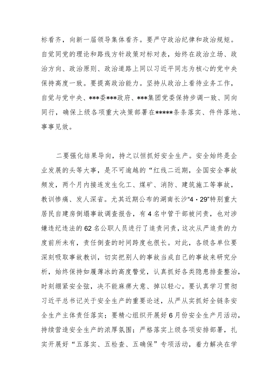 坚定理想 锤炼党性 指导实践 推动发展研讨发言稿_第2页