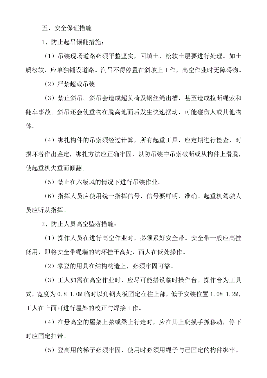 钢结构吊装安全专项方案_第4页