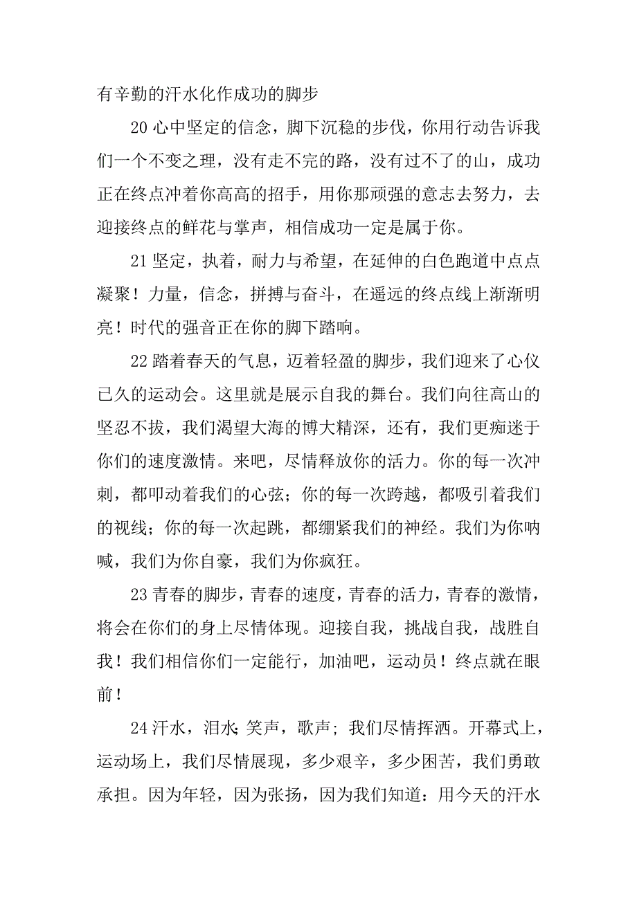 校园运动会广播稿.docx_第4页