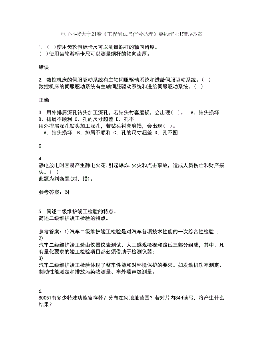 电子科技大学21春《工程测试与信号处理》离线作业1辅导答案44_第1页